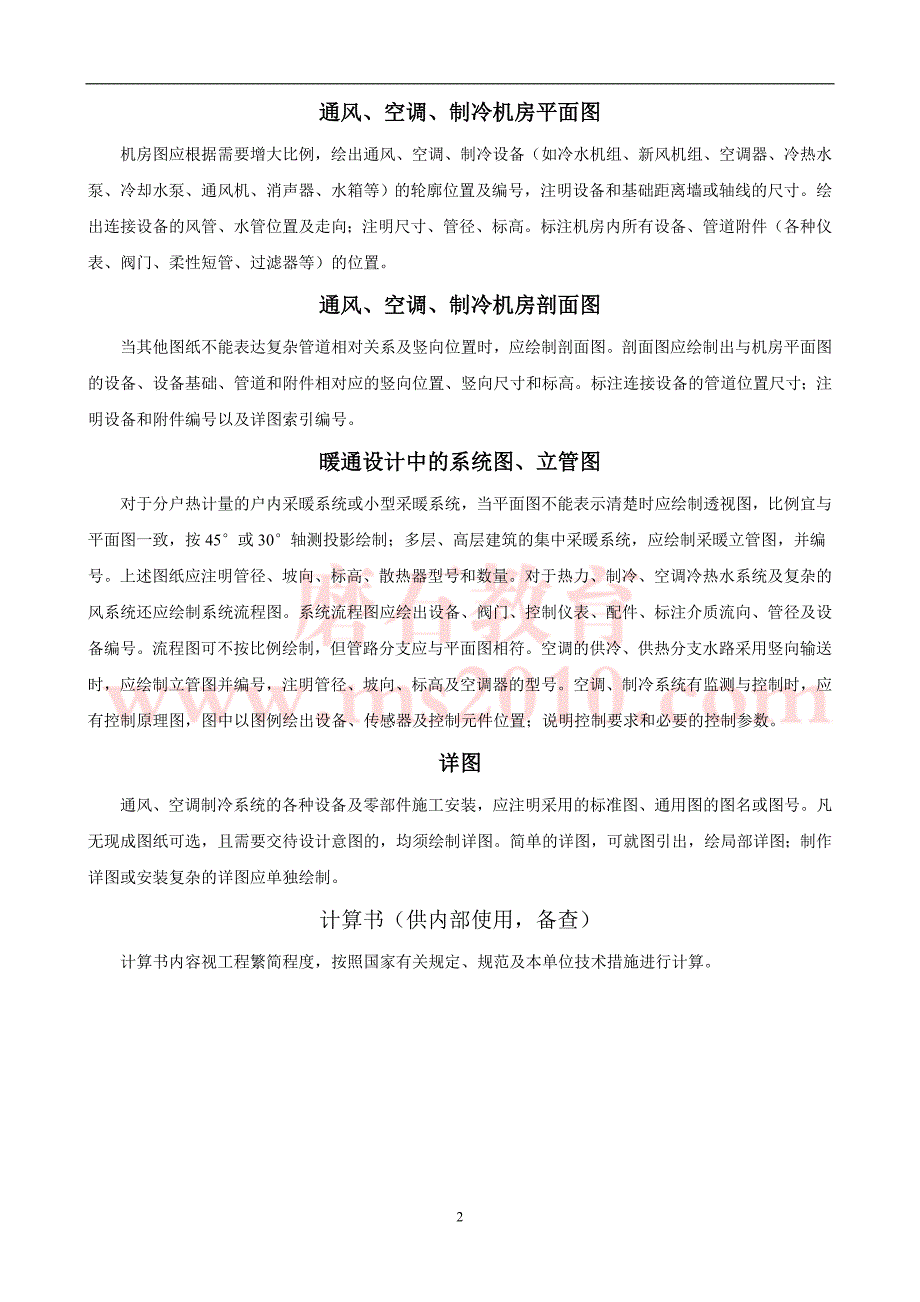 施工图设计深度要求磨石建筑给排水设计教程资料_第2页