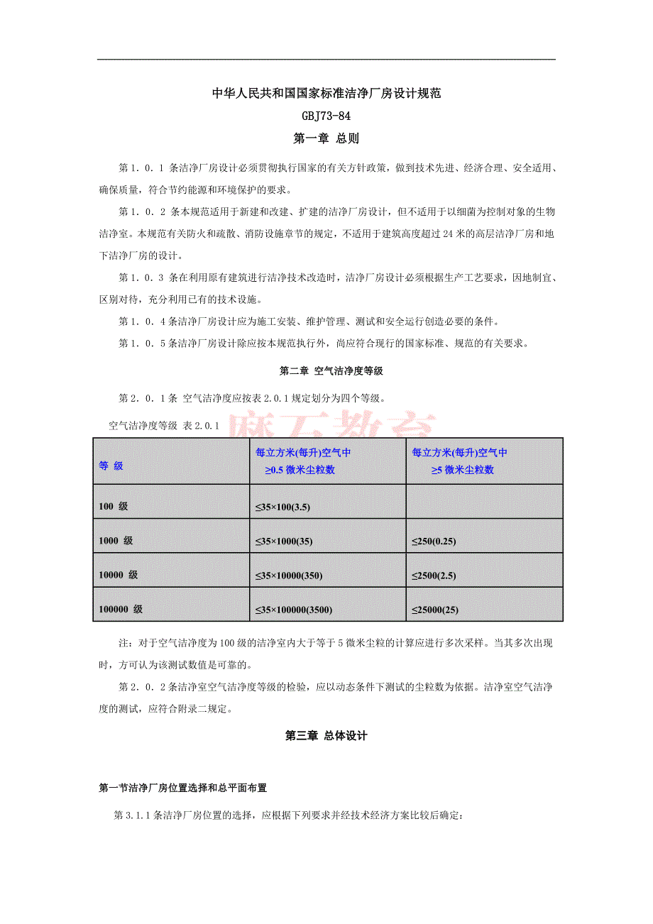 洁净厂房设计规范_第1页