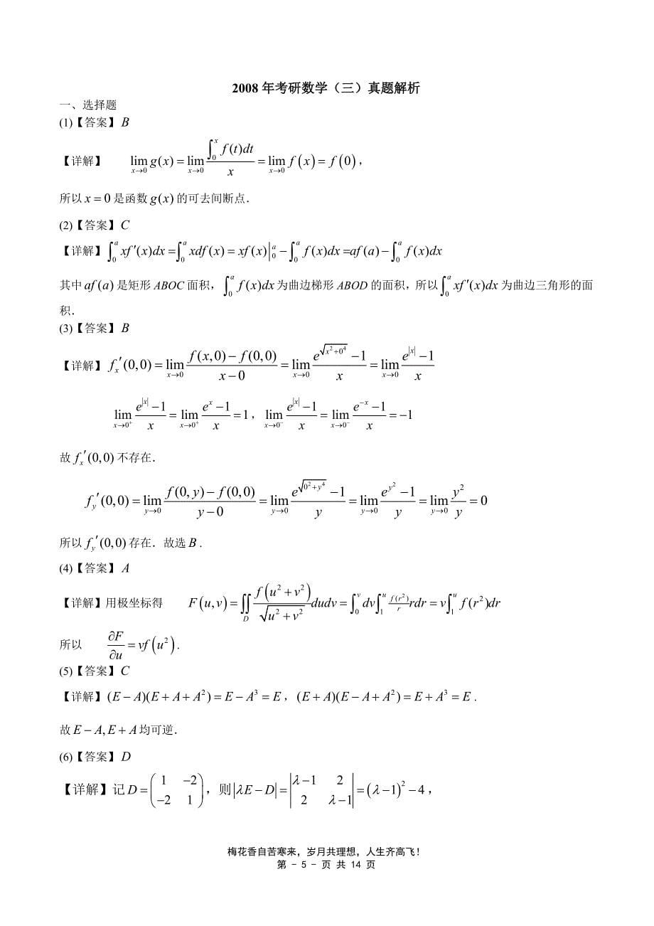 2008—数三真题、标准答案及解析_第5页