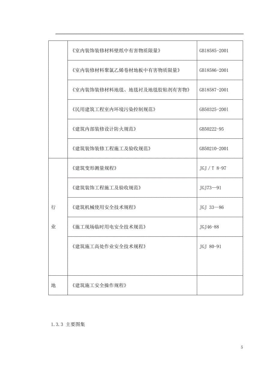 北京实验大厅改造工程施工组织设计_第5页