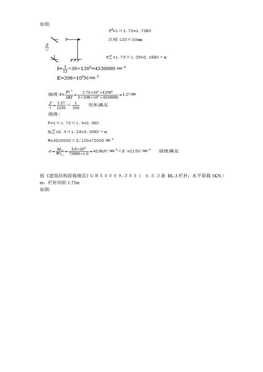 北京机场交通中心内装修施工组织设计方案_第5页