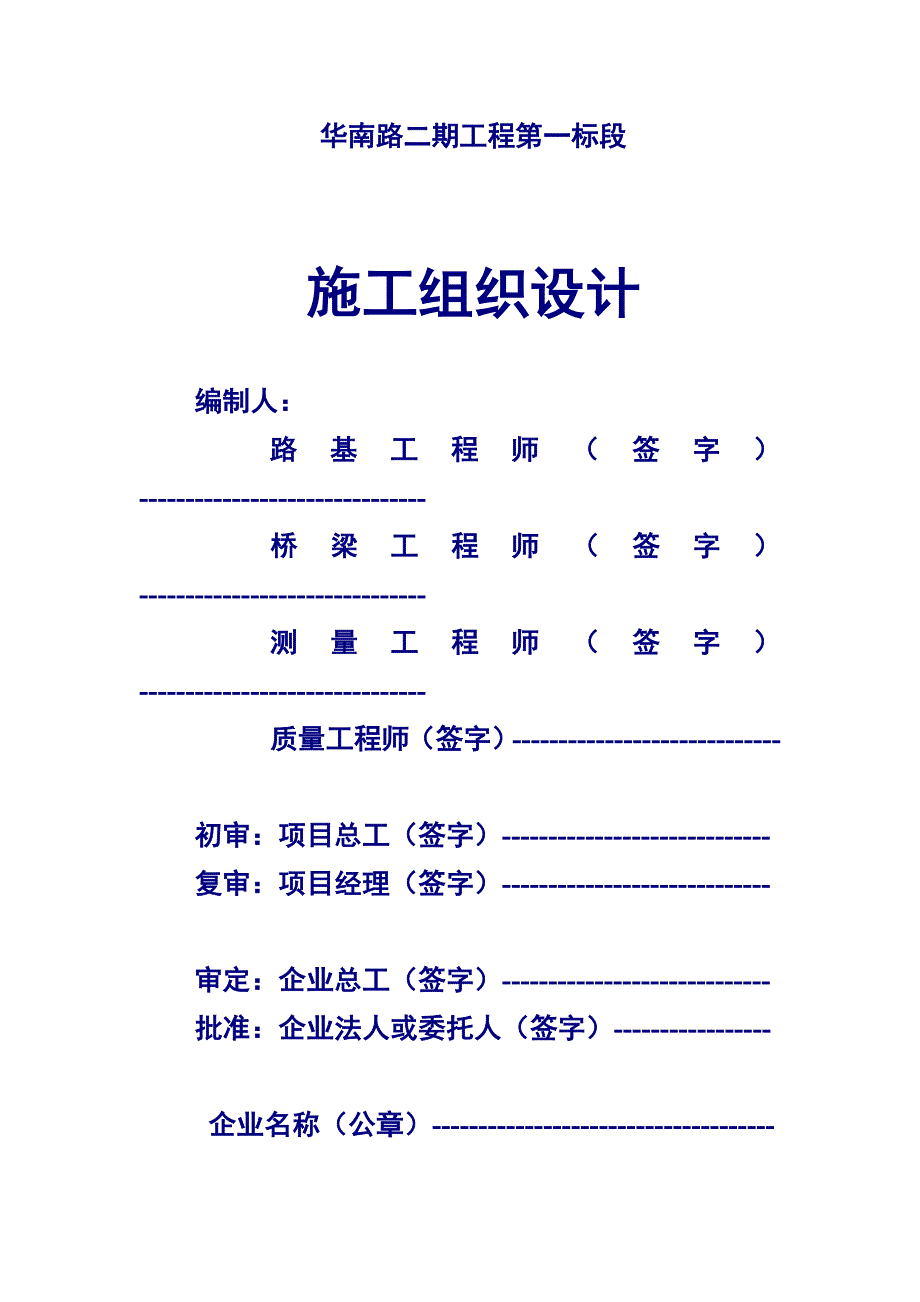 华南路二期工程第一标段施工组织设计方案_第2页