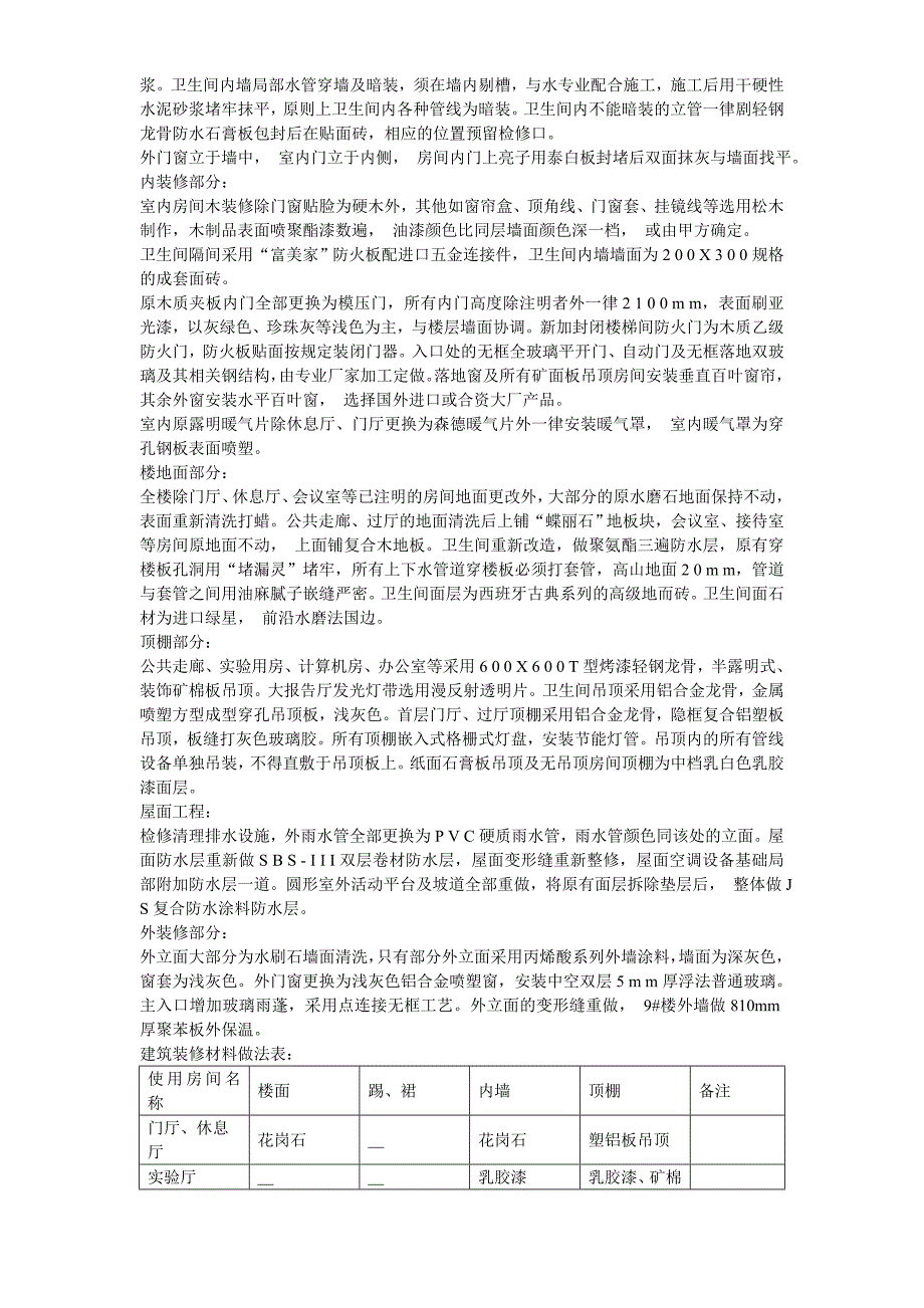 北京实验大厅改造工程施工组织设计_第4页