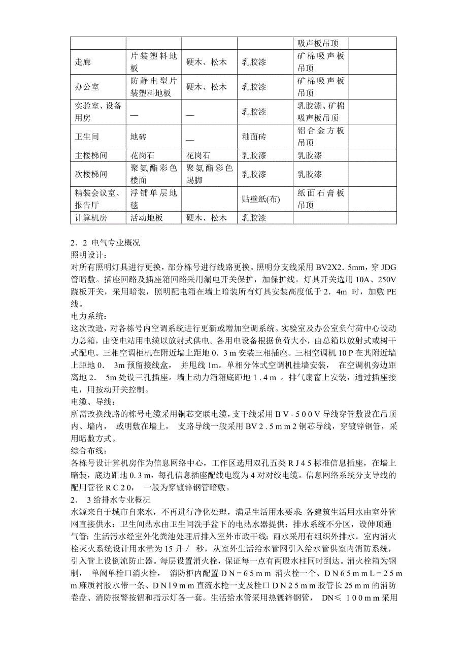 北京实验大厅改造工程施工组织设计_第5页