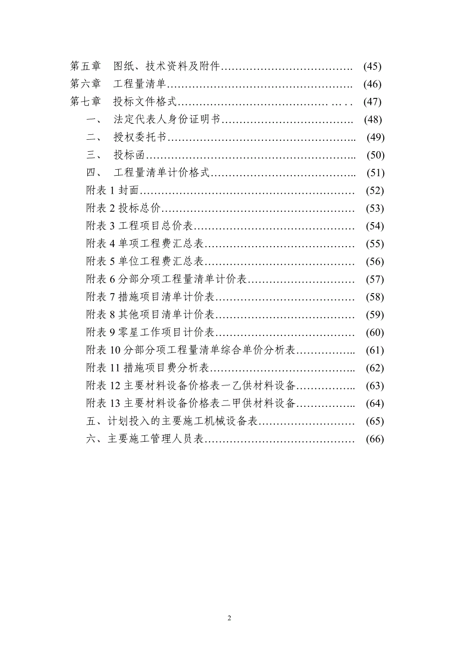 治疗中心病房楼土建、安装施工组织设计方案_第2页