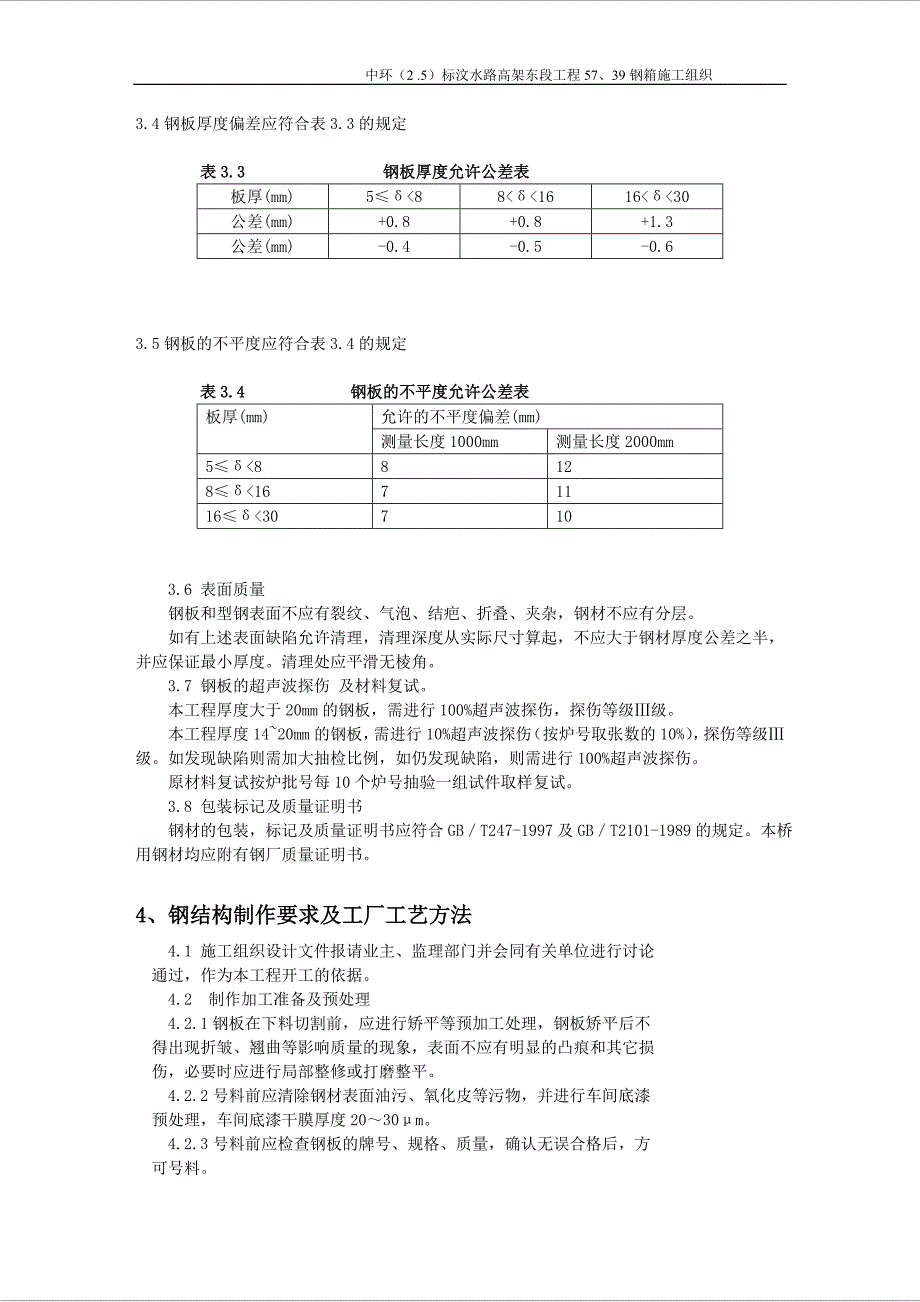 标汶水路高架东段工程_第3页