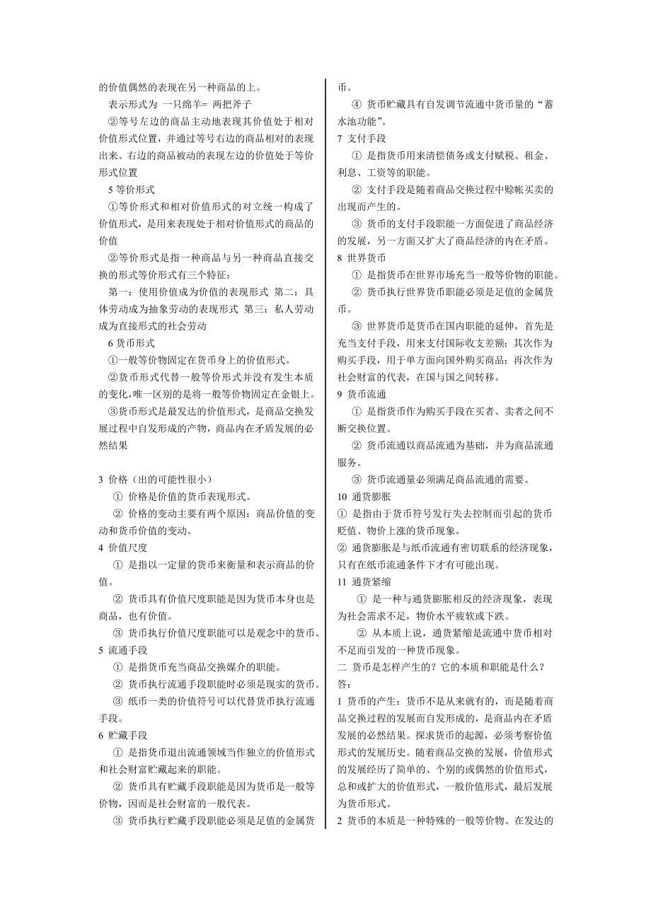 逄锦聚政治经济学课后答案_第5页