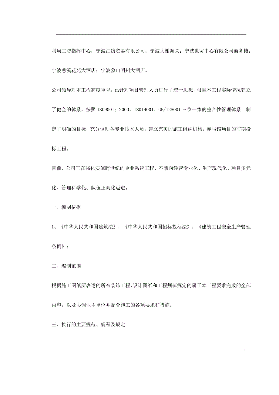 浙江办公楼内装饰施工组织设计_第4页