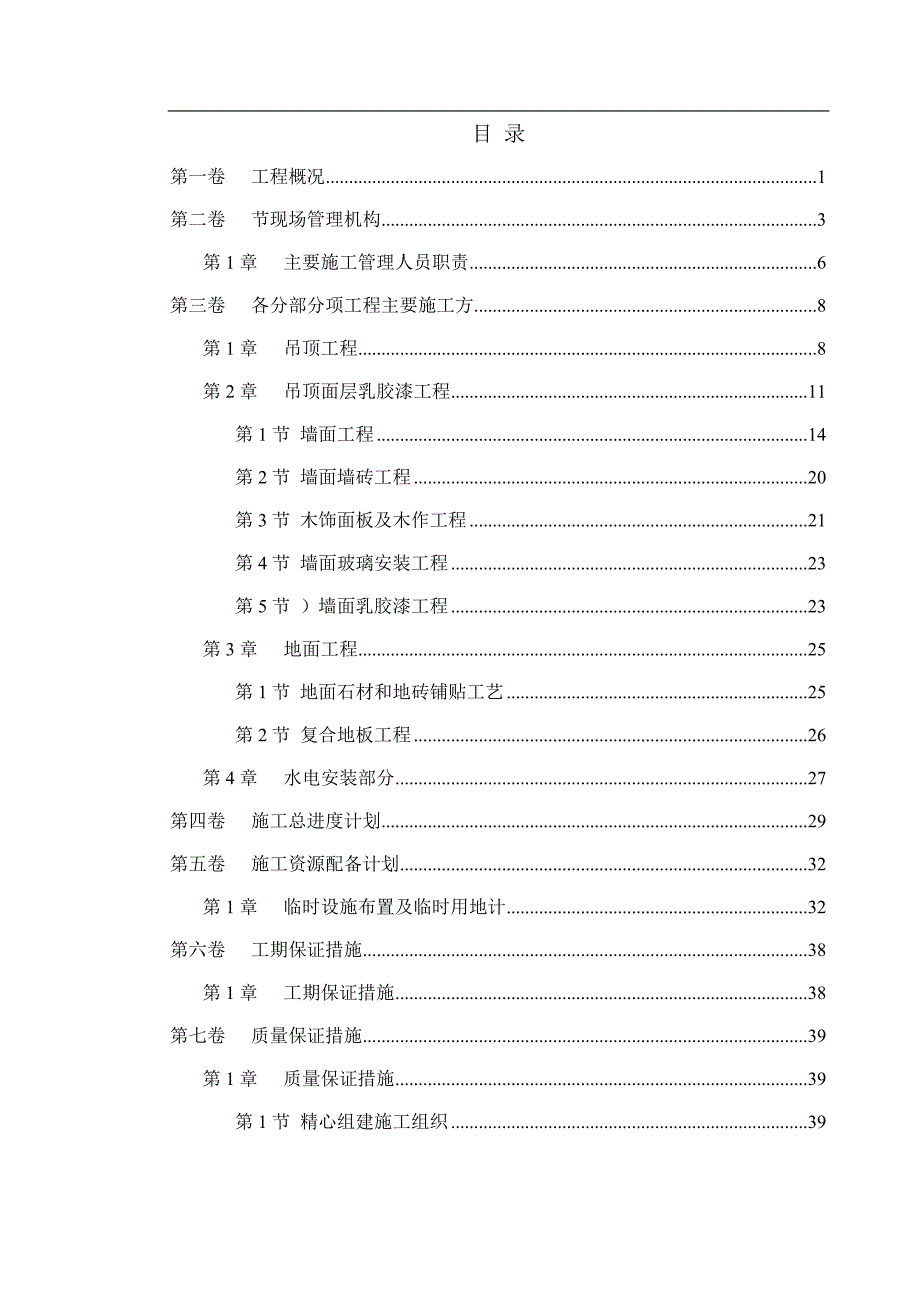 方大科技大厦室内装潢工程_第1页