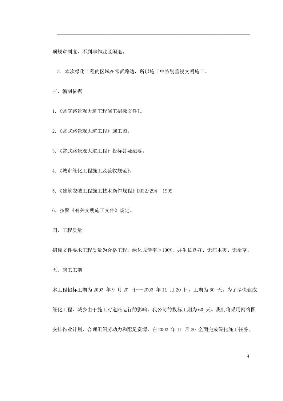 景观大道施工组织设计方案_第4页