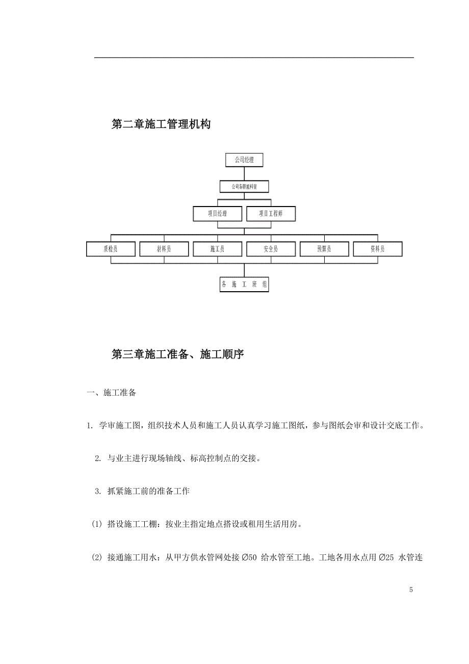 景观大道施工组织设计方案_第5页