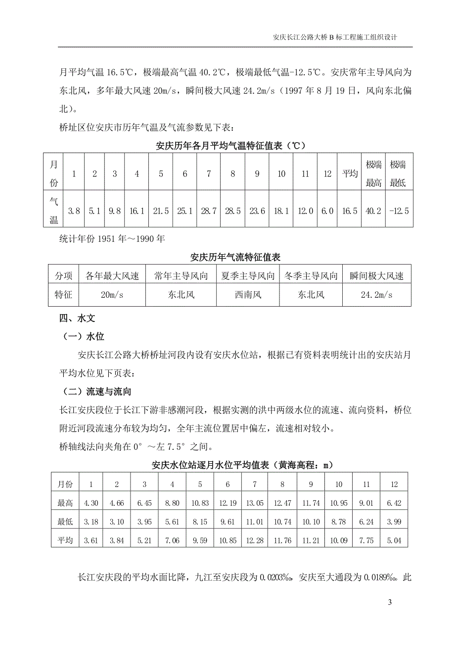 桥梁工程施工组织设计方案_第3页