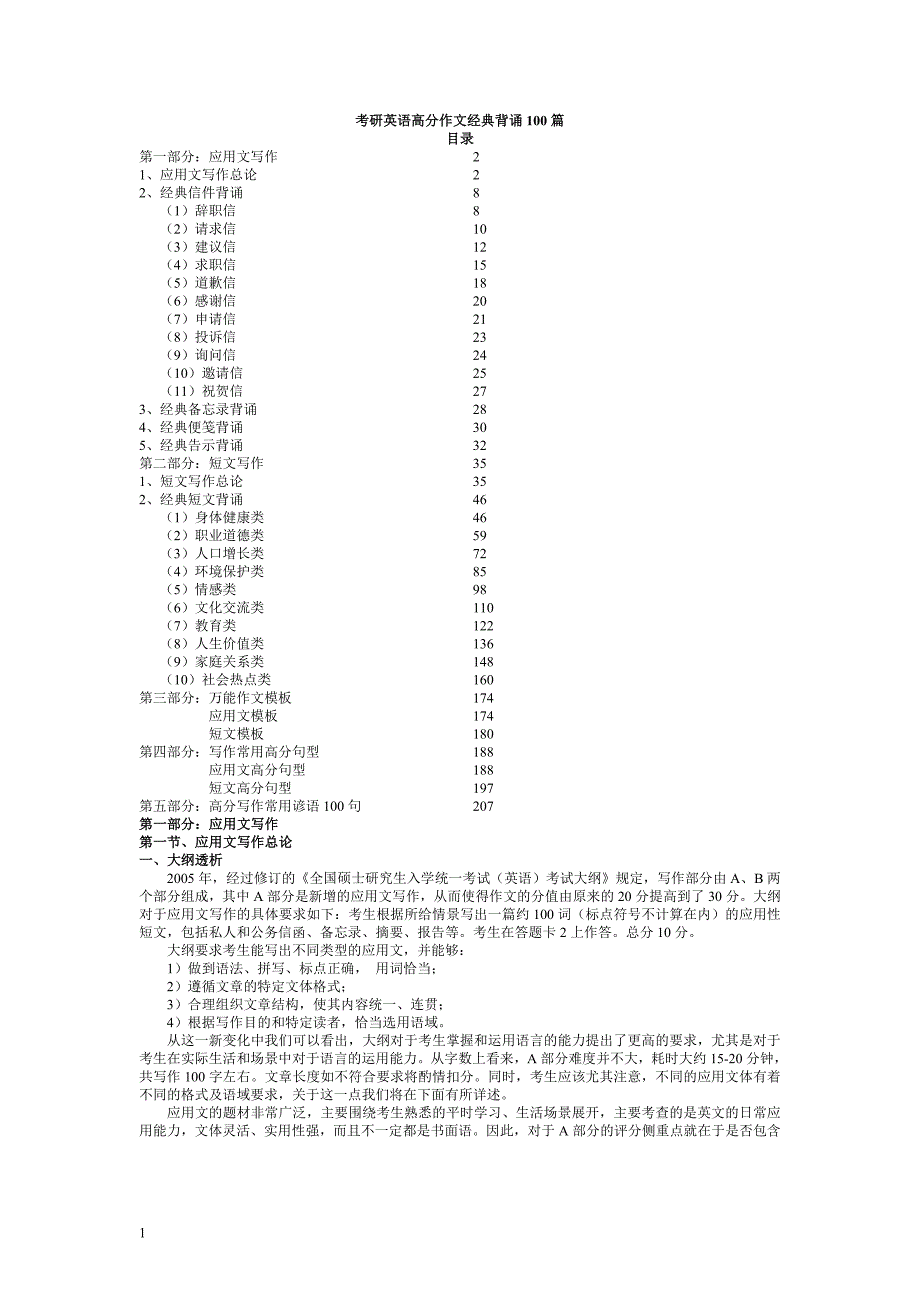 考研英语写作范文100篇_第1页