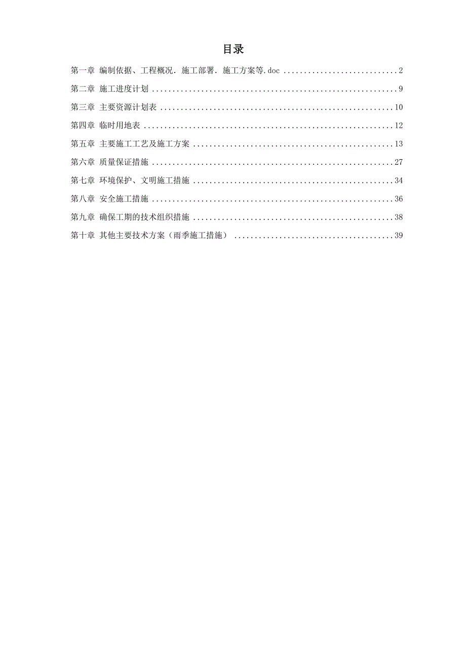 房地产小区天然气工程施工组织设计_第1页