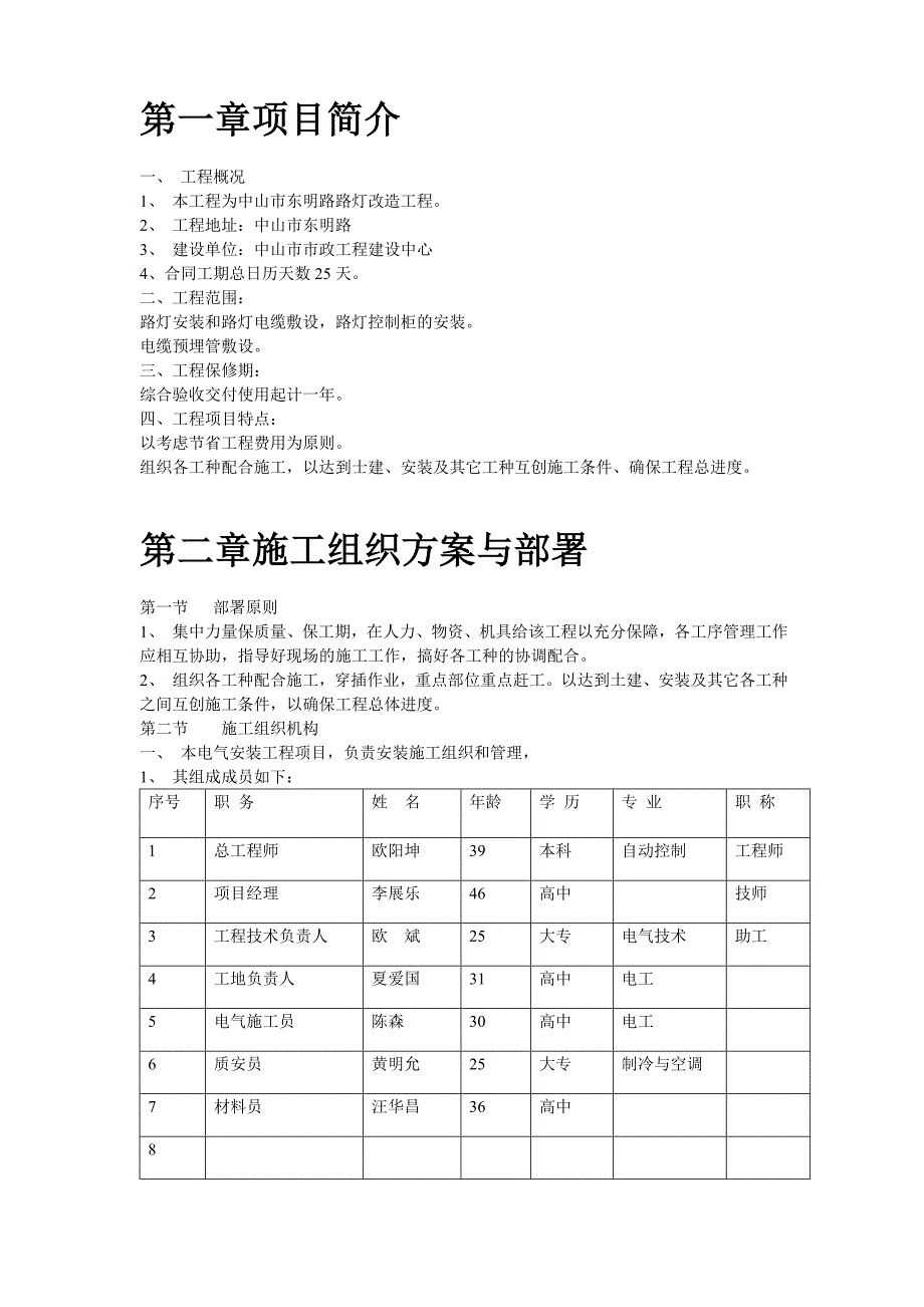 路路灯改造工程施工组织设计方案_第2页