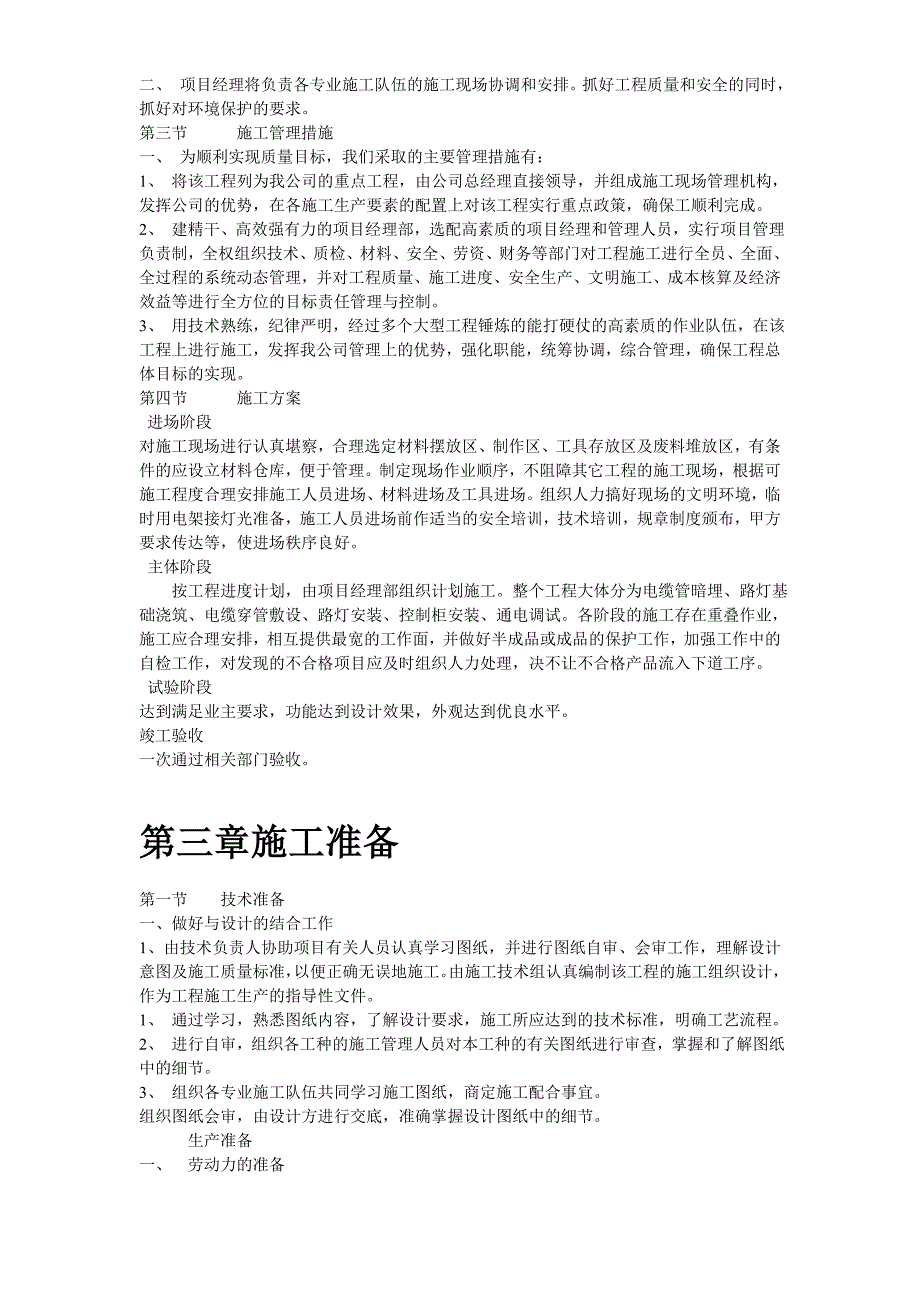 路路灯改造工程施工组织设计方案_第3页