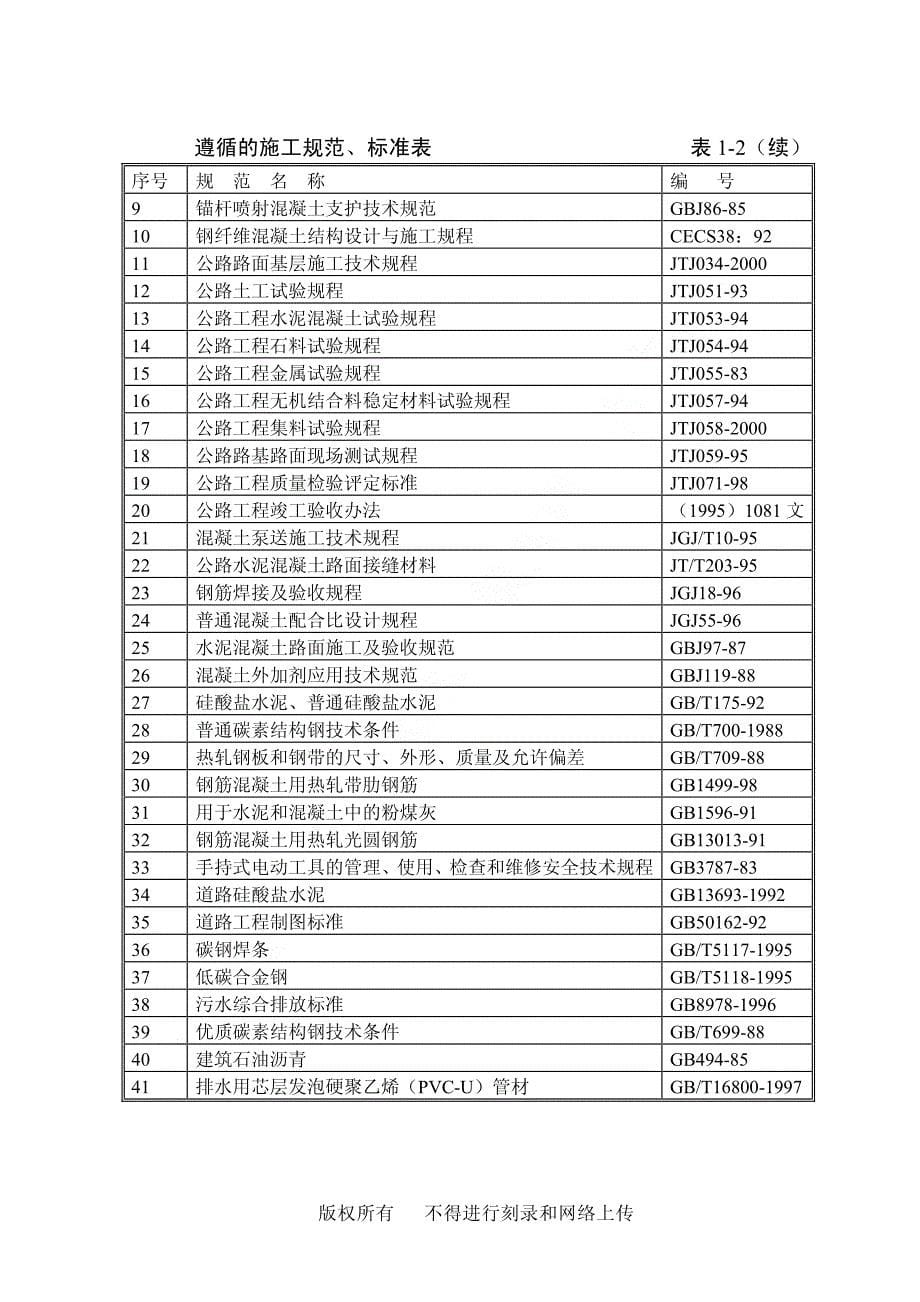 新广武至原平高速公路雁门关隧道工程施工组织设计_第5页