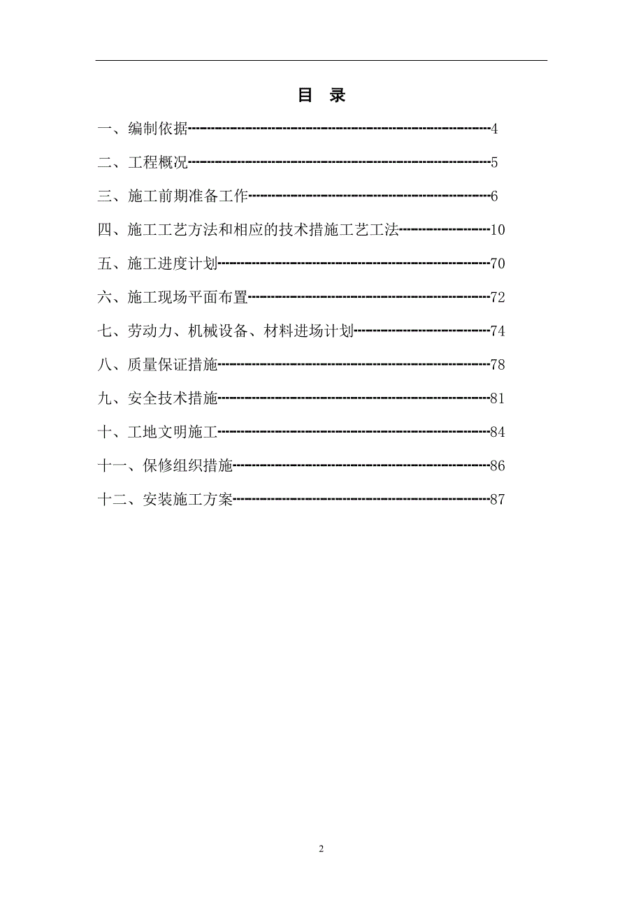 杭州沸蓝网吧装饰工程施工组织设计_第2页