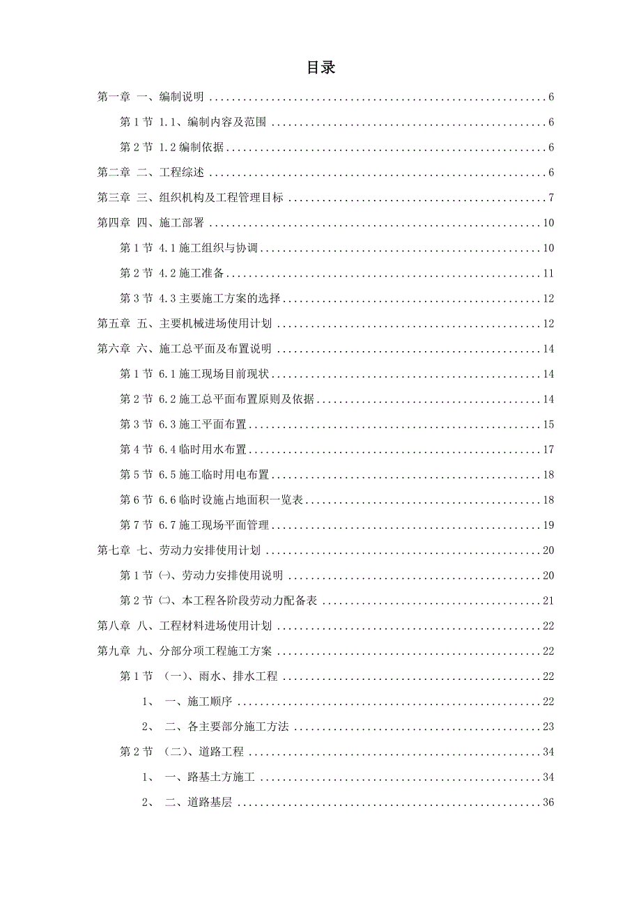 室外道路及管网工程施工组织设计_第1页