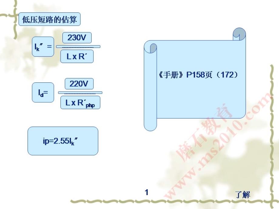 住宅的供配电工程设计（二）电气设计教程资料_第4页