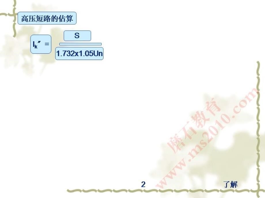 住宅的供配电工程设计（二）电气设计教程资料_第5页