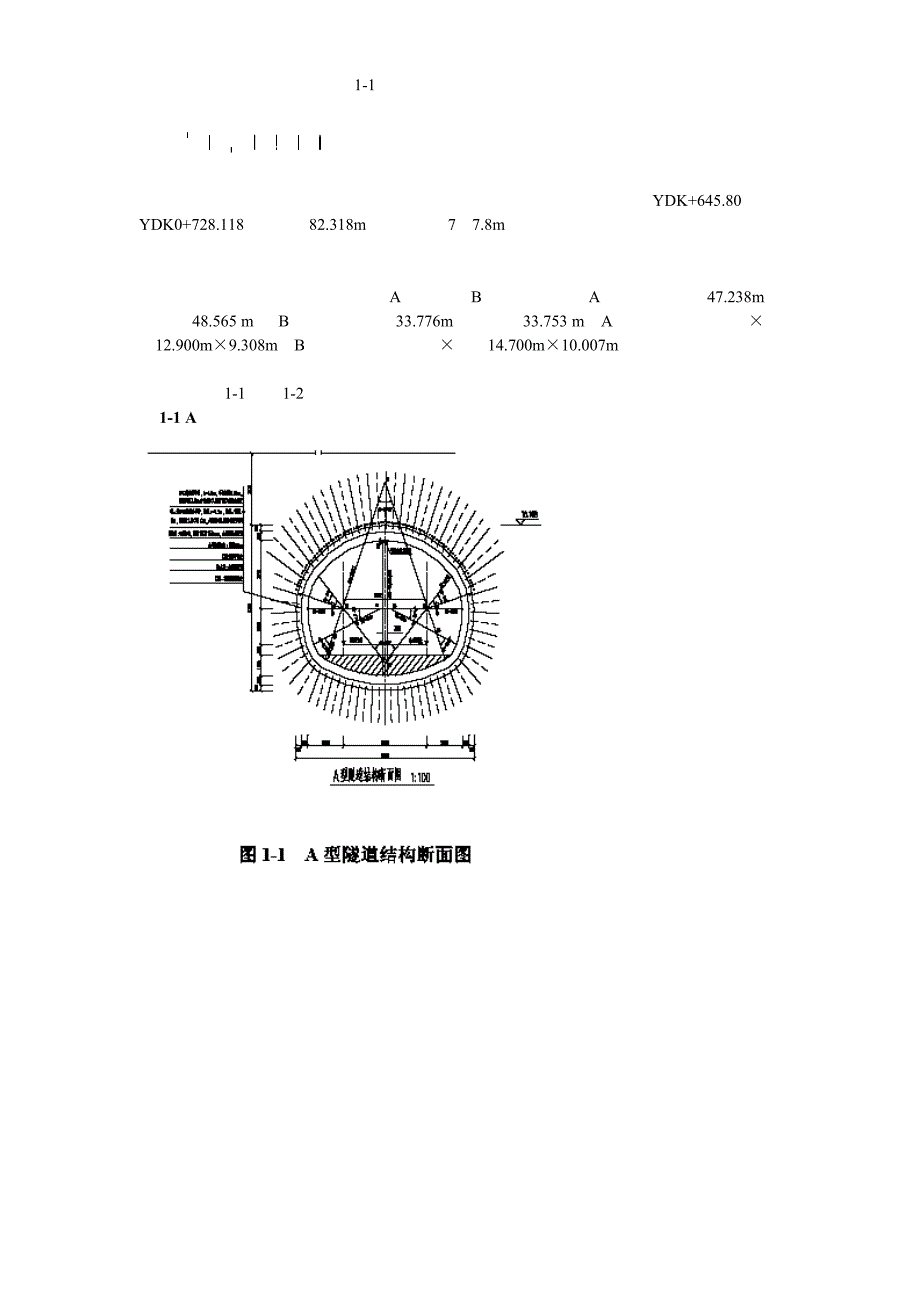 矿山法隧道工程施工组织设计方案_第4页