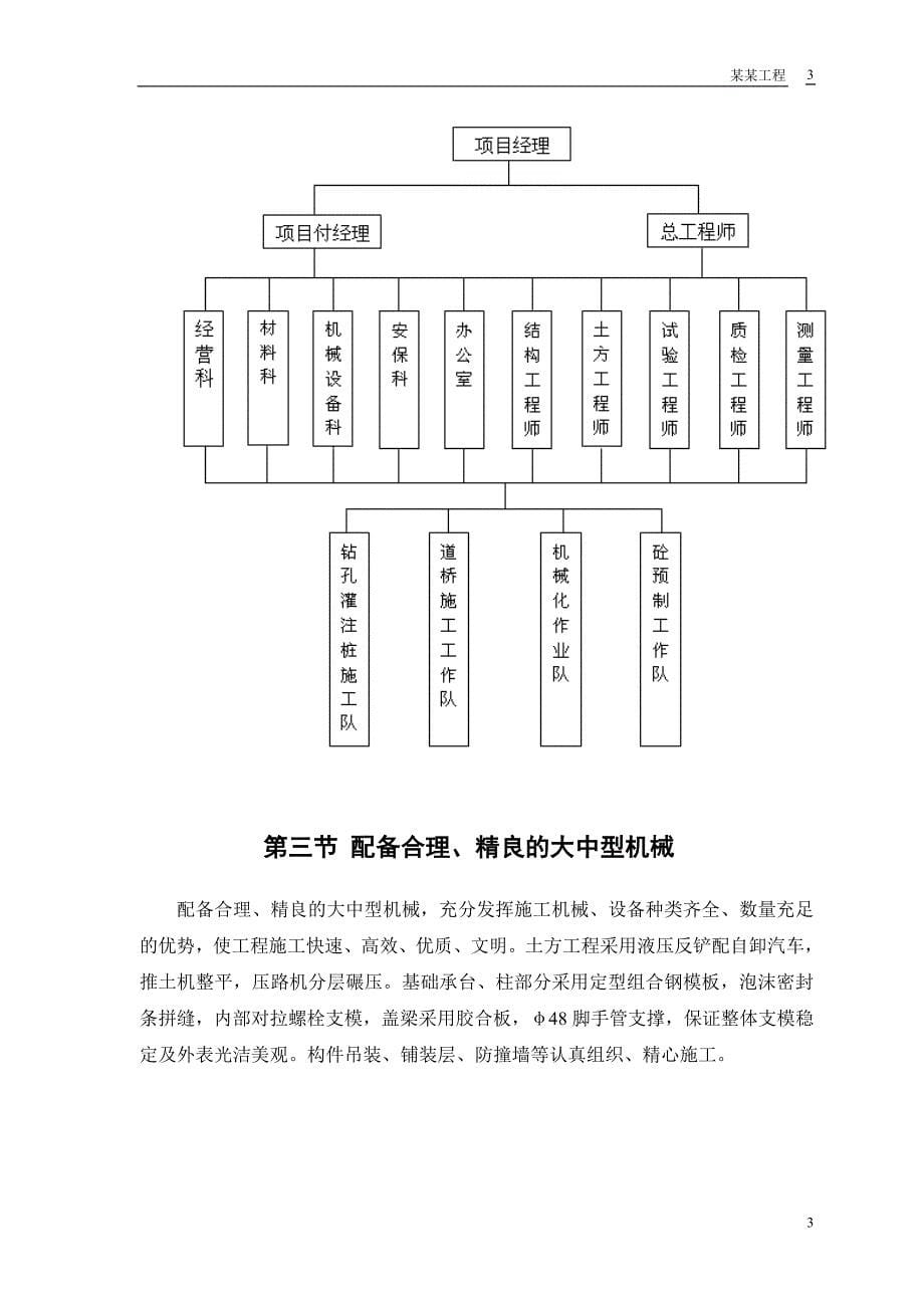 市一级公路标书施工组织设计_第5页