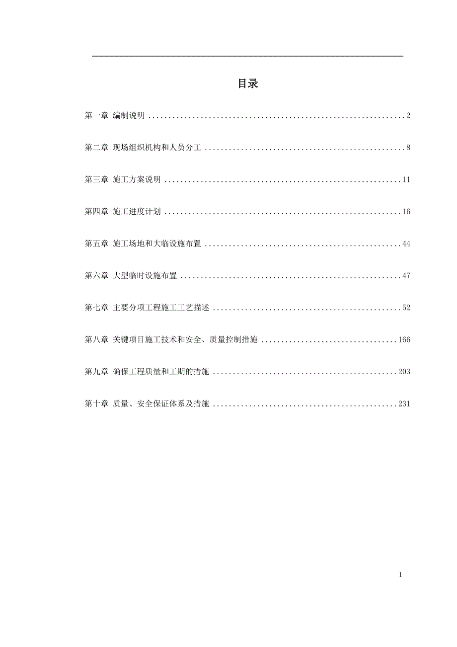 坝长江大桥工程主桥施工组织设计_第1页