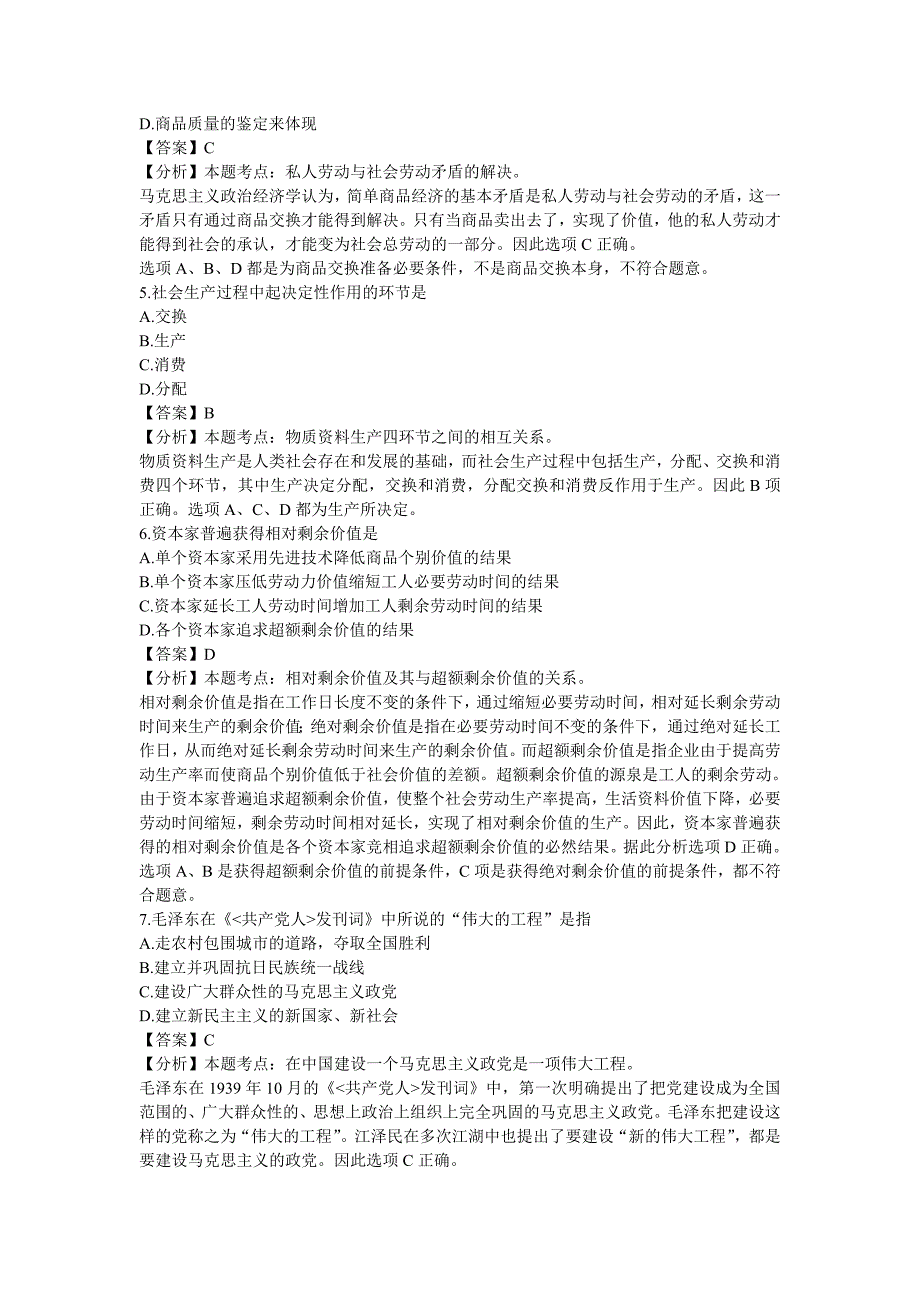 2002年考研政治真题和答案详解_第2页