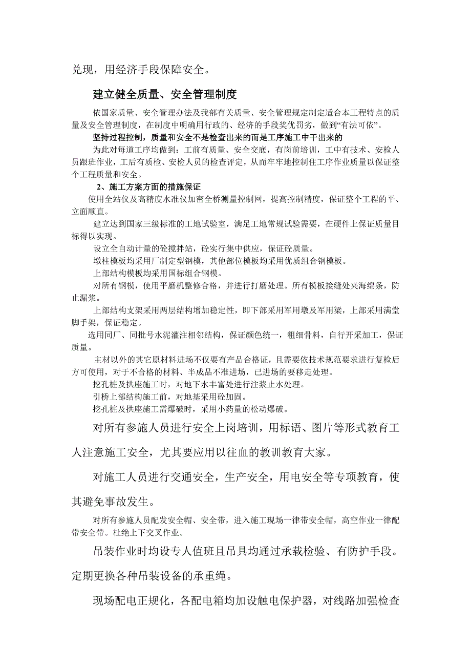 互通式立体交叉工程施工组织设计方案_第2页