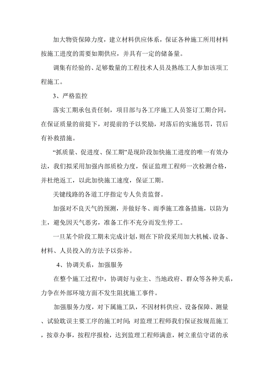 互通式立体交叉工程施工组织设计方案_第4页