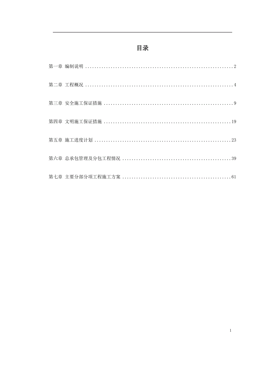 北京办公楼装修改造施工组织设计_第1页