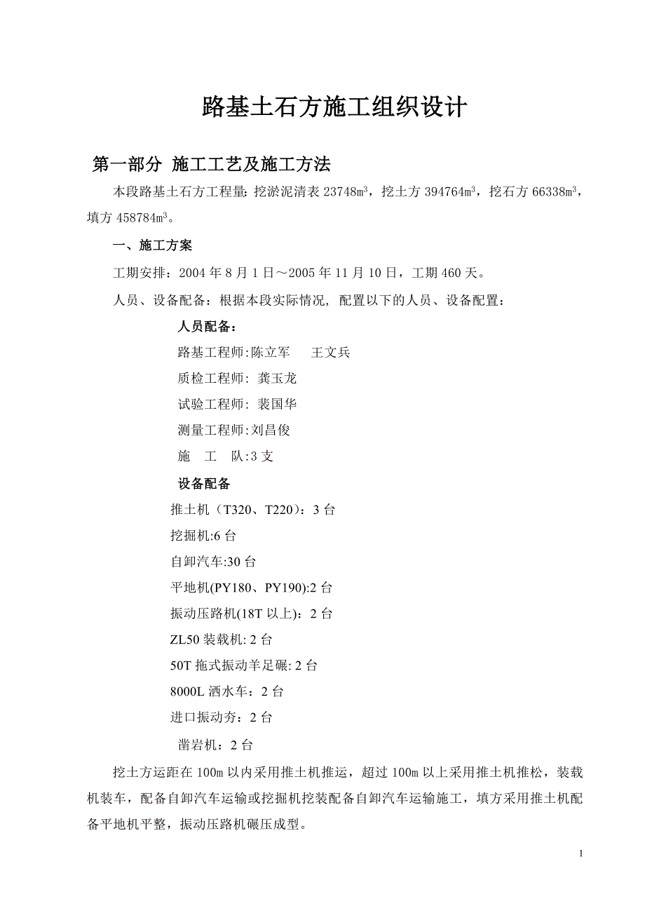 路基土石方施工组织设计方案_第1页