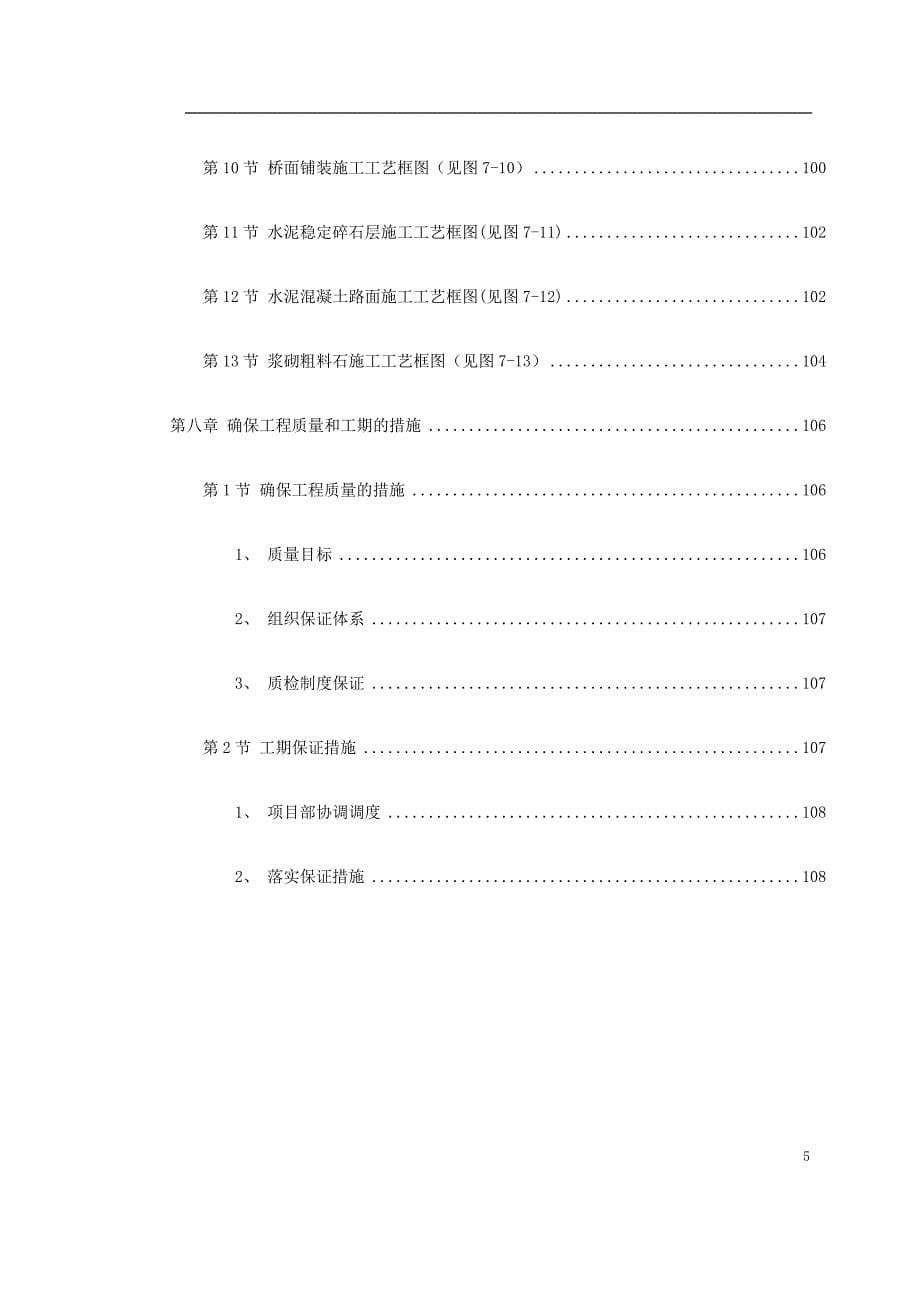 永漳公路合同段施工组织设计1_第5页