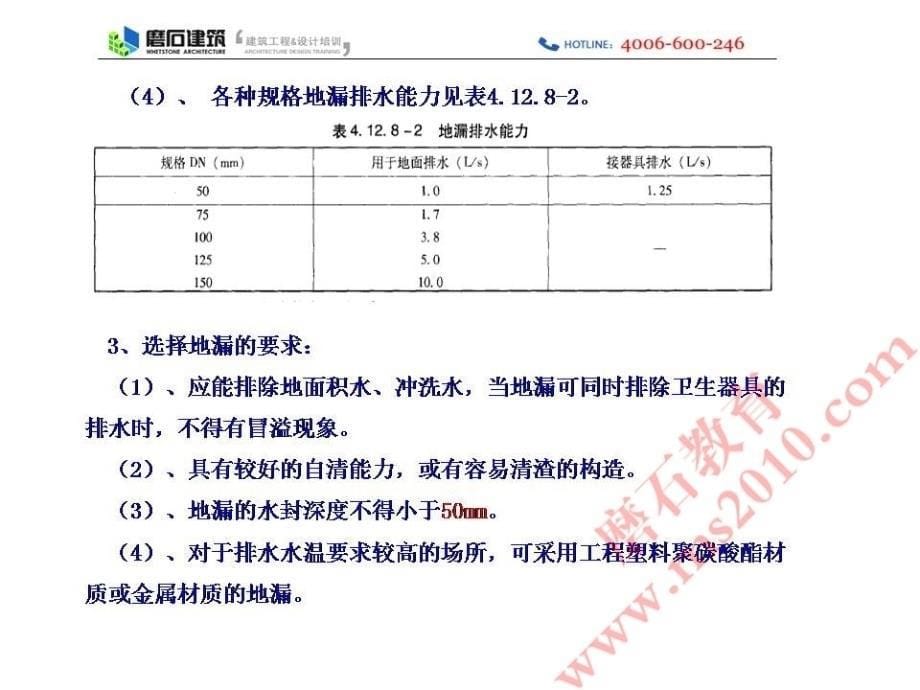 排水工程（3）（排水附属构筑物）磨石建筑给排水设计教程资料_第5页