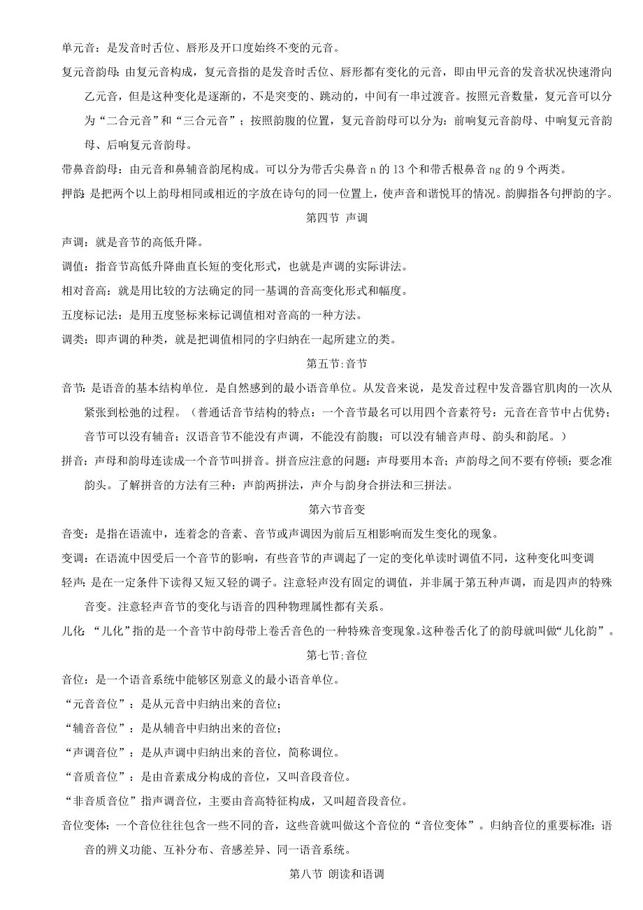 现代汉语_黄廖本_名词解释_第2页