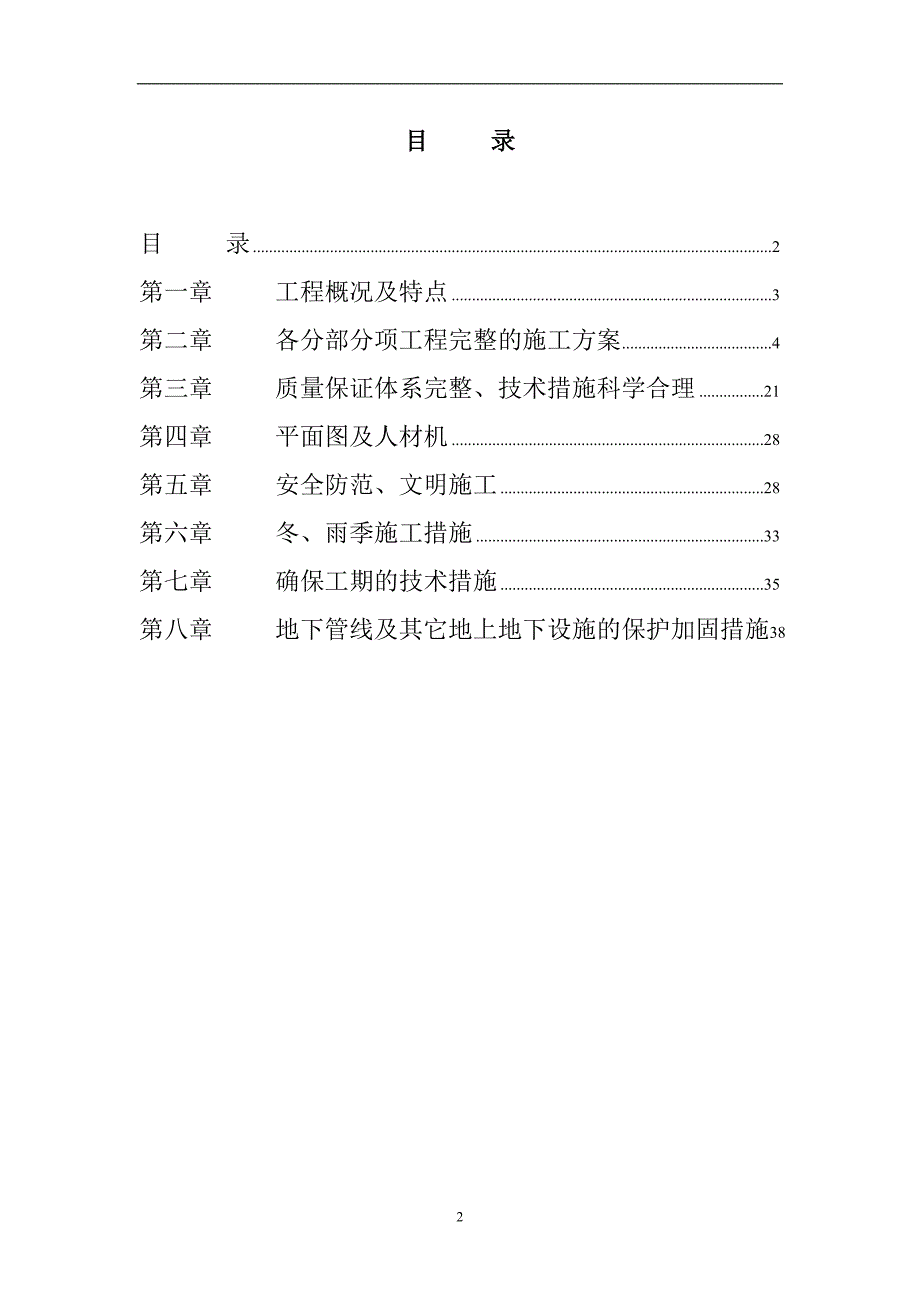 南京国际会议大酒店部分建筑改造装饰装修工程施工组织设计_第2页