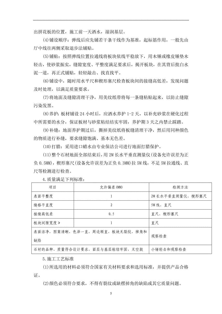 南京国际会议大酒店部分建筑改造装饰装修工程施工组织设计_第5页