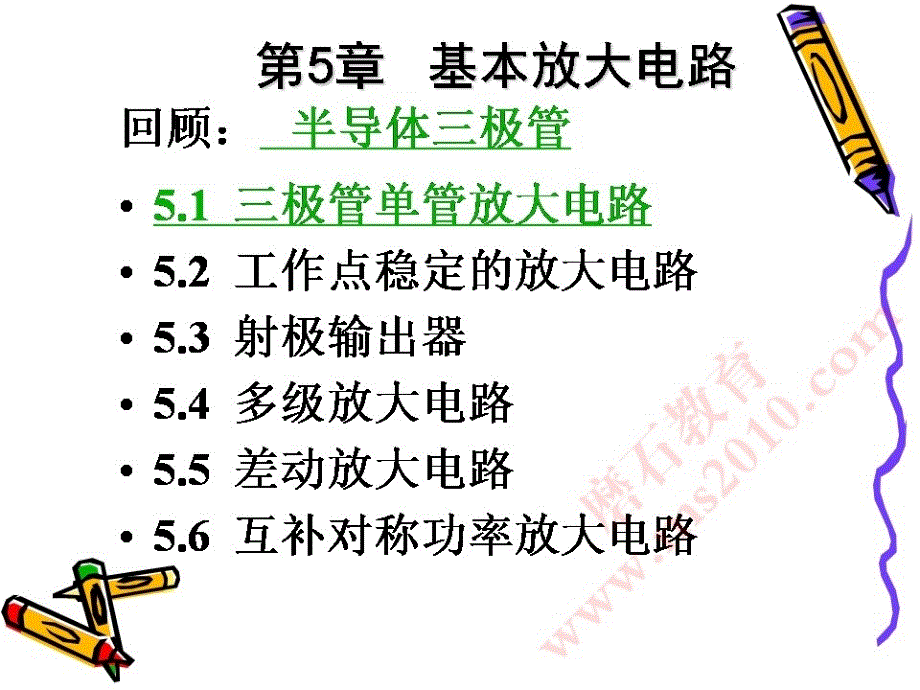 三极管基本放大电路2磨石建筑电气设计教程资料_第2页