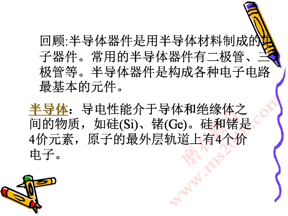 三极管基本放大电路2磨石建筑电气设计教程资料_第3页