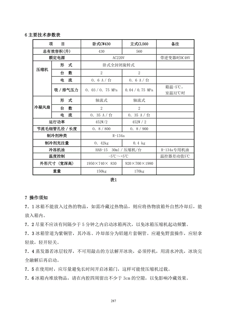 第十一章_餐车厨房设备_第2页