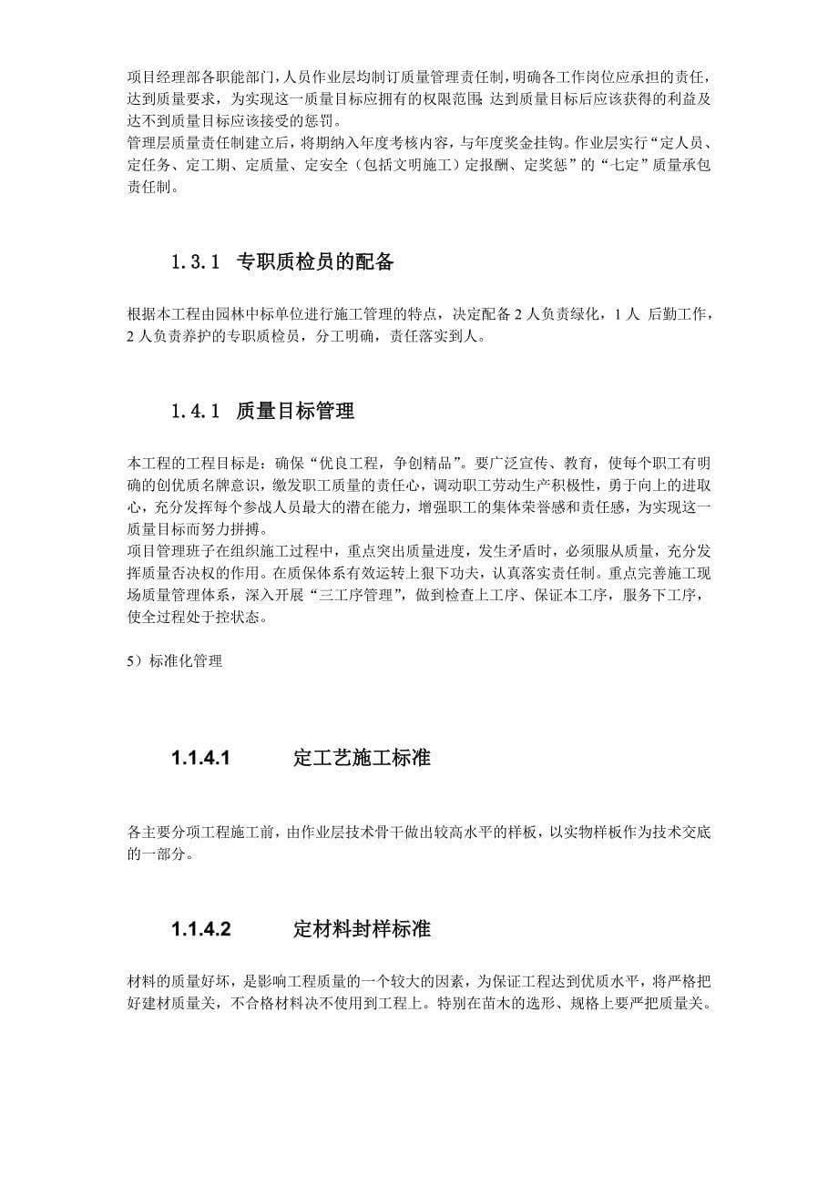 园林施工组织设计方案_第5页