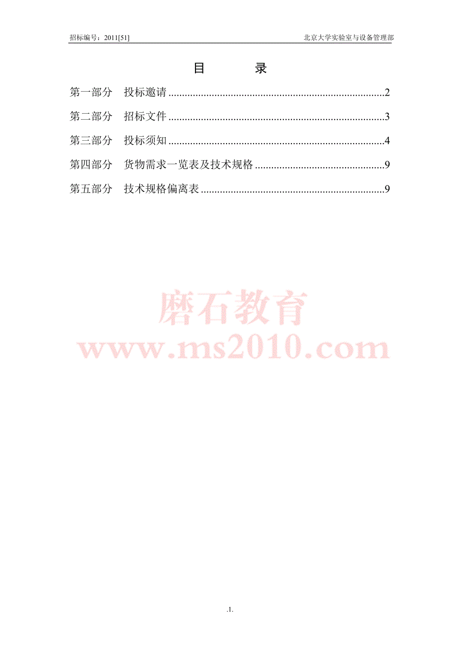 北京大学物理学院超净间招标文件_第2页