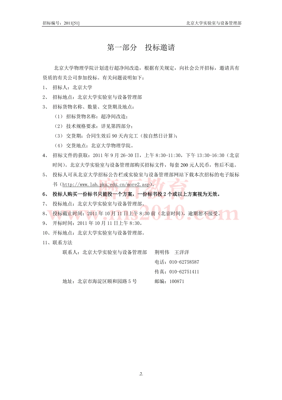 北京大学物理学院超净间招标文件_第3页