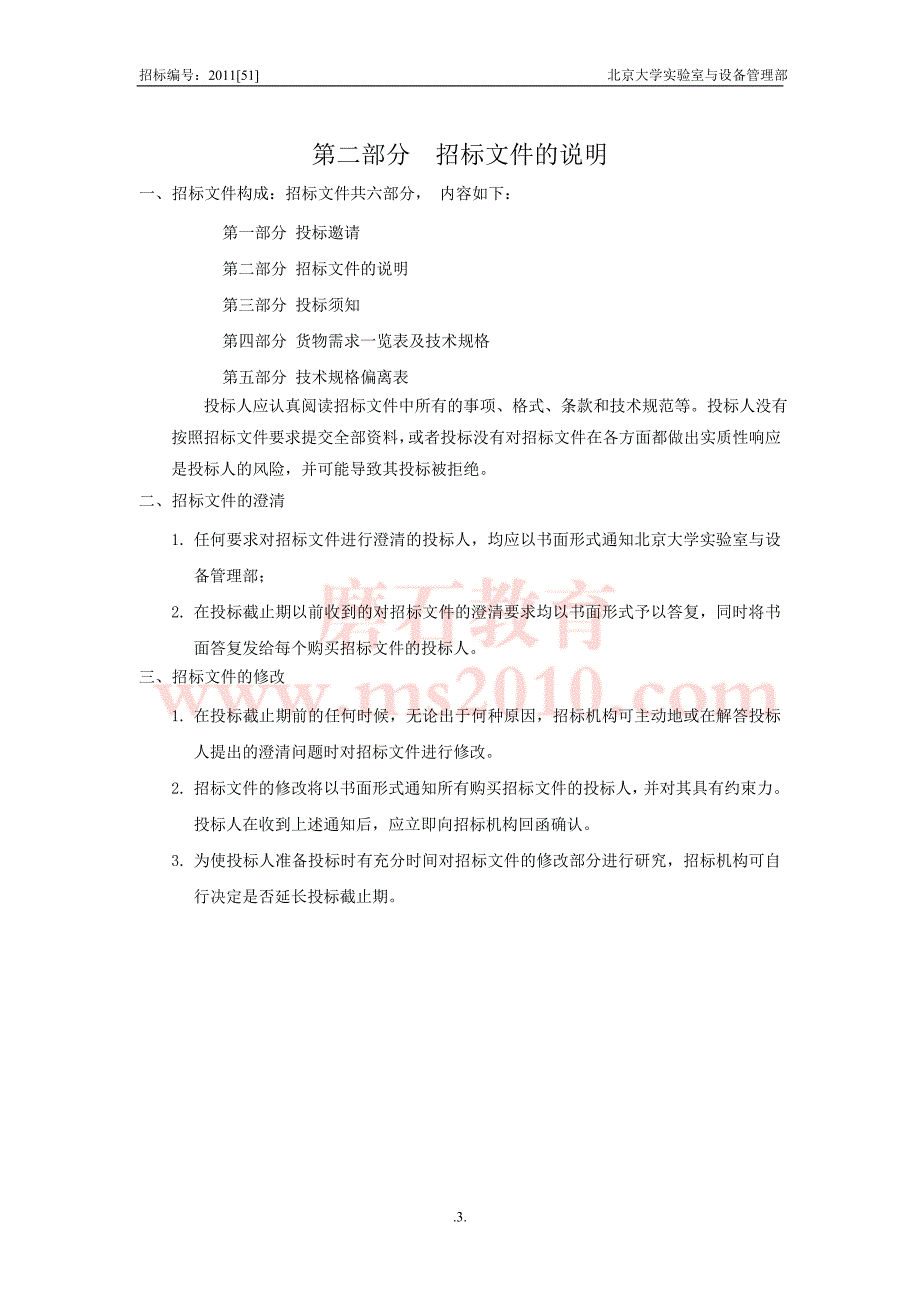 北京大学物理学院超净间招标文件_第4页