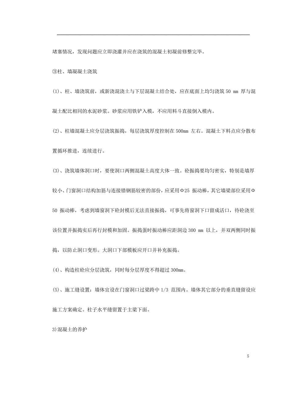 深圳办公楼装饰施工组织设计_第5页