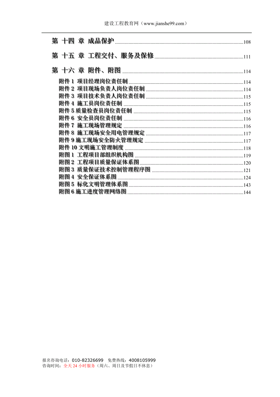 办公楼装饰装修工程技术标标前施工组织设计_第3页