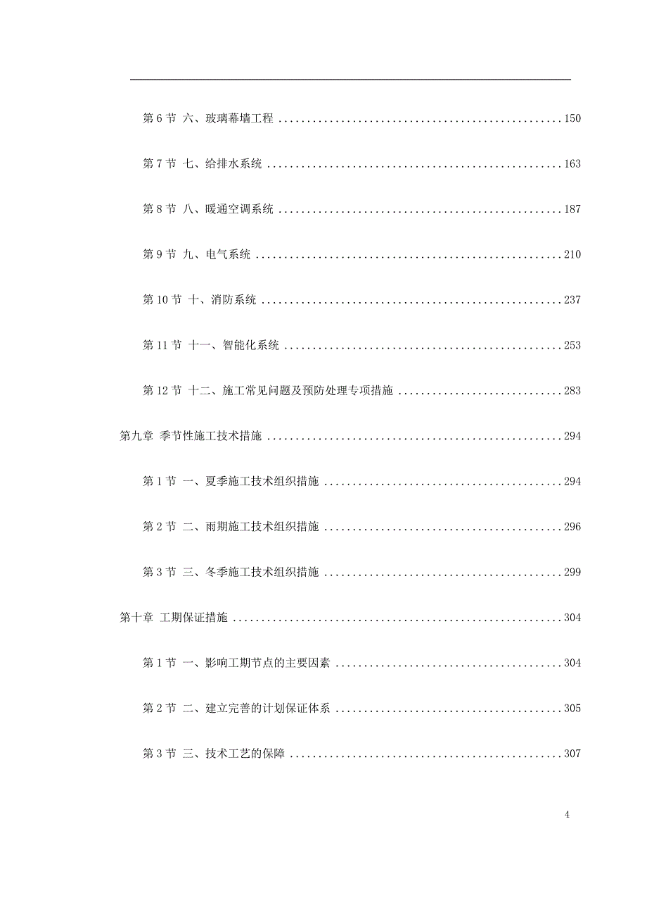 银行大厦续建装修施工组织设计_第4页