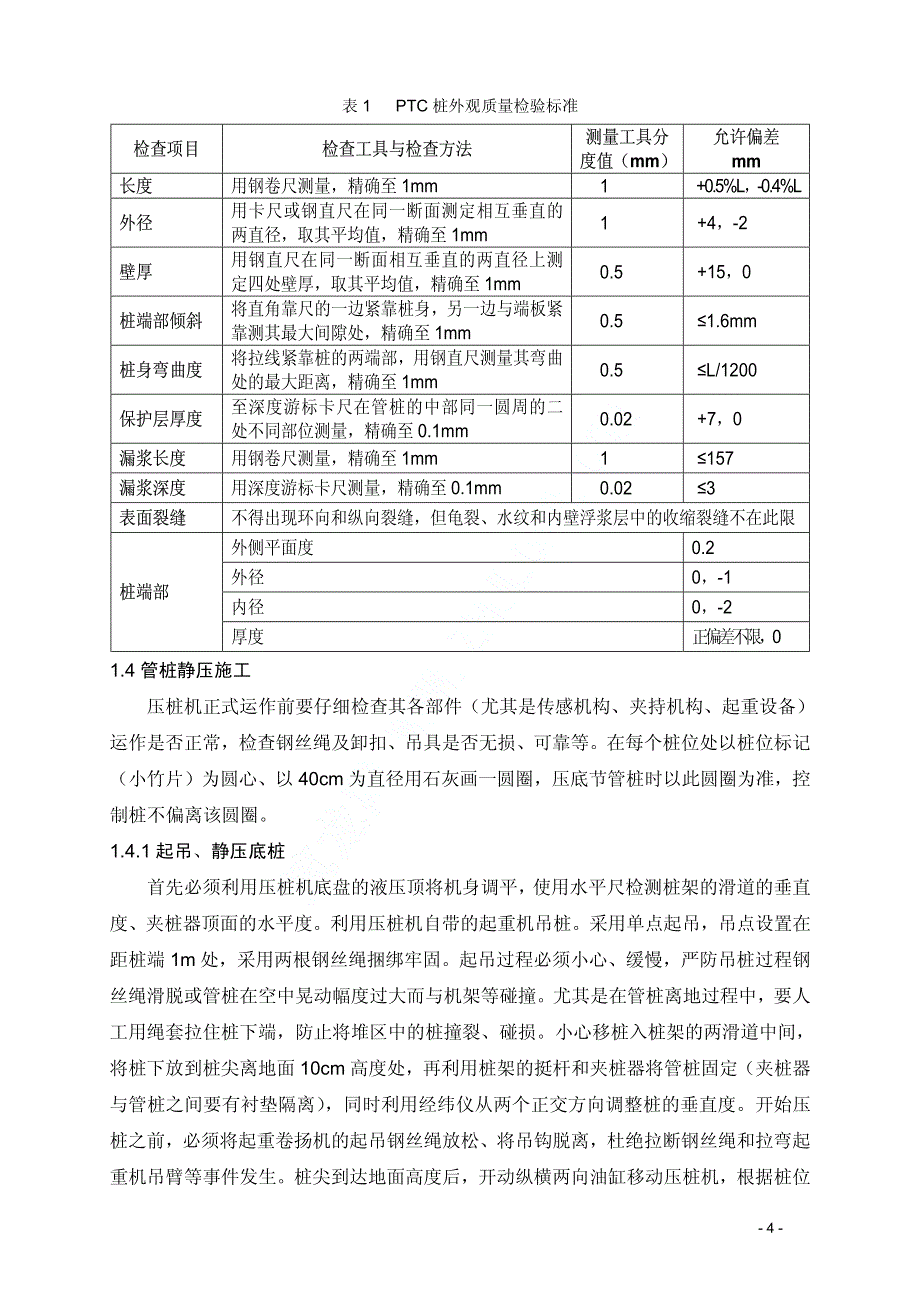 管桩施工方案_第4页