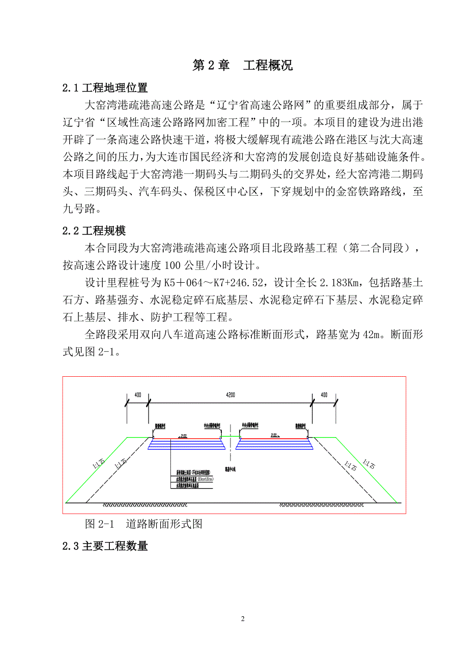 大窑湾港疏港高速公路施工组织设计方案_第2页